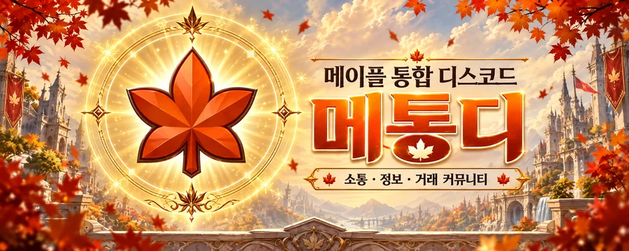 메통디 디스코드 배너